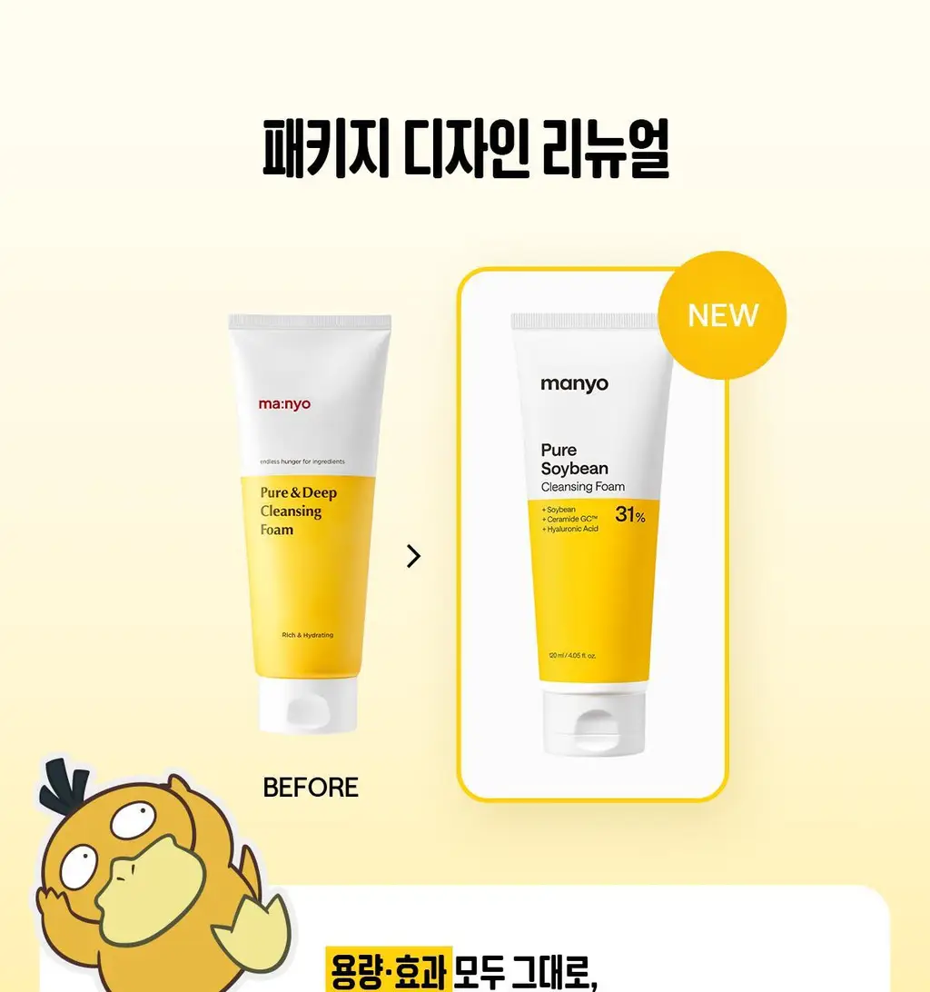 [포켓몬에디션/마이크로버블] 마녀공장 퓨어 소이빈 클렌징폼 120ml 2입 기획 (+스티커) 상세페이지 8